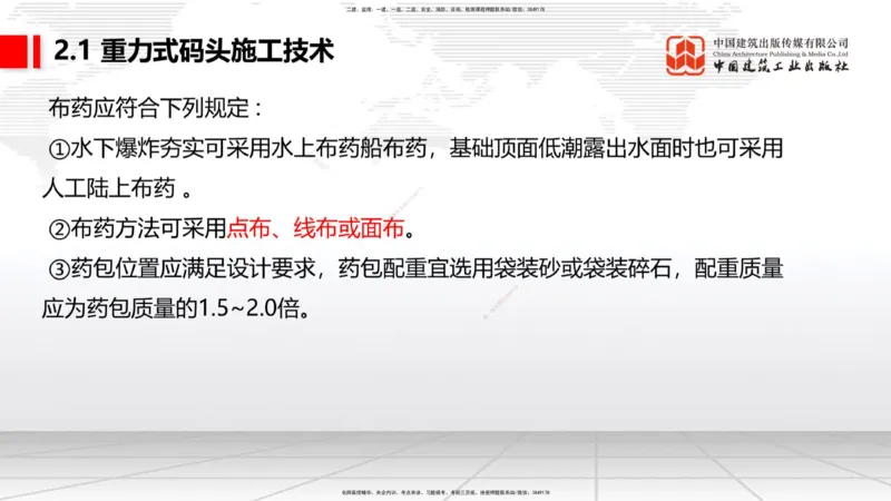 B14节：2.1重力式码头施工技术（2）（05.15）_2026年一级建造师_2026年一建港航_2025年一建港航SVIP_02-基础精讲✿高端面授✿深度强化_03-港航《两轮基础直播》陈冬铭JGS_讲义