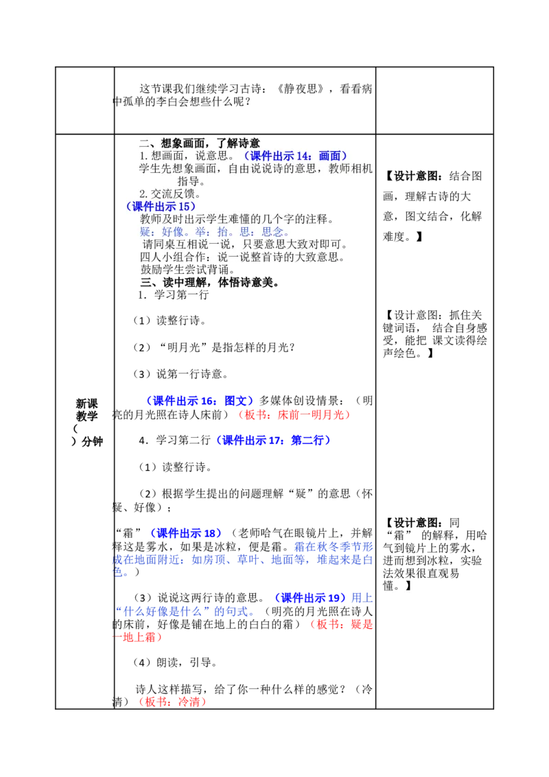 8静夜思-教案_一年级语文下册（统编版）_老课标资料_教案反思+导学案_表格式_5版表格式教案