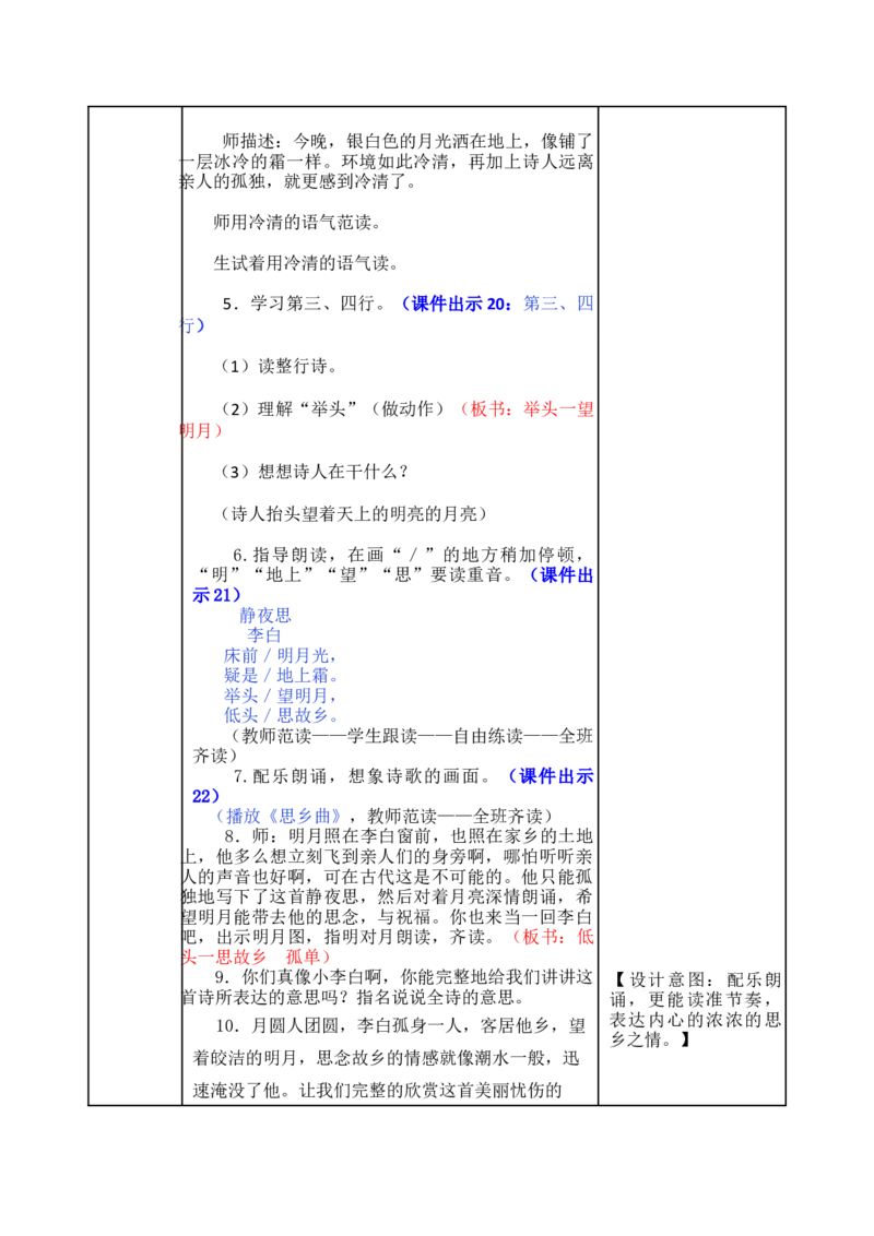 8静夜思-教案_一年级语文下册（统编版）_老课标资料_教案反思+导学案_表格式_5版表格式教案