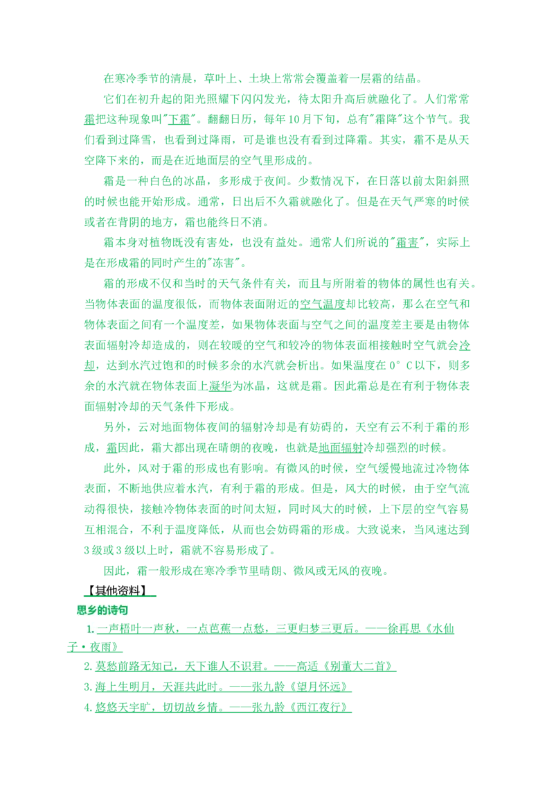 8静夜思-教案_一年级语文下册（统编版）_老课标资料_教案反思+导学案_表格式_5版表格式教案