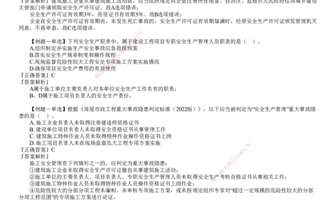 第01讲　建设工程安全生产法律制度_2026年一建法规_2025年一建法规SVIP_03-习题精析✿实战特训✿模考通关_16-法规《习题解析班》张小强JG_第六章　建设工程安全生产法律制度