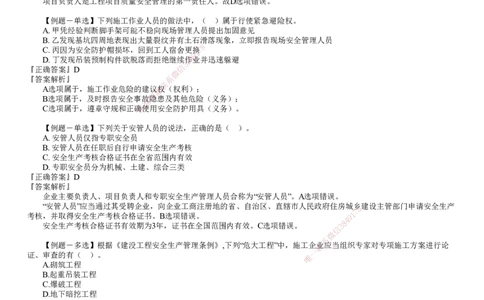第01讲　建设工程安全生产法律制度_2026年一建法规_2025年一建法规SVIP_03-习题精析✿实战特训✿模考通关_16-法规《习题解析班》张小强JG_第六章　建设工程安全生产法律制度