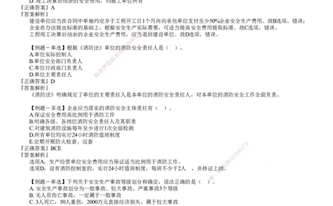 第01讲　建设工程安全生产法律制度_2026年一建法规_2025年一建法规SVIP_03-习题精析✿实战特训✿模考通关_16-法规《习题解析班》张小强JG_第六章　建设工程安全生产法律制度