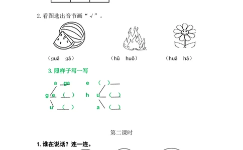 5gkh_一年级语文上册（统编版）_老课标资料_课时练_拼音练习