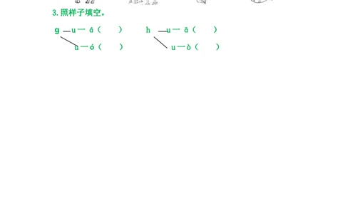 5gkh_一年级语文上册（统编版）_老课标资料_课时练_拼音练习