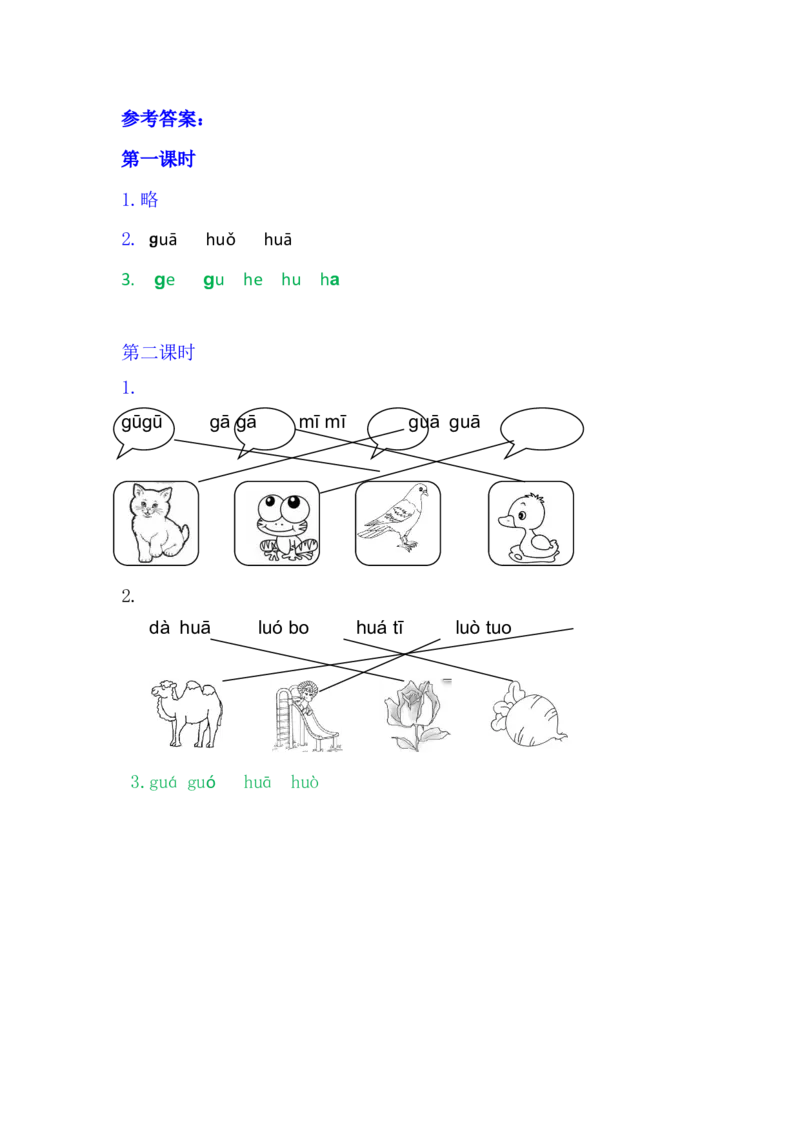 5gkh_一年级语文上册（统编版）_老课标资料_课时练_拼音练习