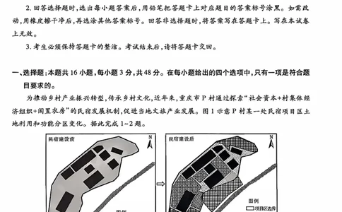 2025年10月广东省高三上进联考地理试卷_@高三模考真题_2025年10月广东省高三上进联考试卷及答案
