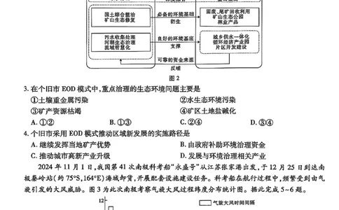 2025年10月广东省高三上进联考地理试卷_@高三模考真题_2025年10月广东省高三上进联考试卷及答案