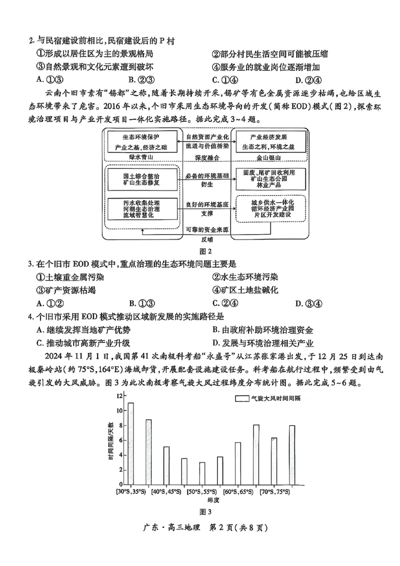 2025年10月广东省高三上进联考地理试卷_@高三模考真题_2025年10月广东省高三上进联考试卷及答案