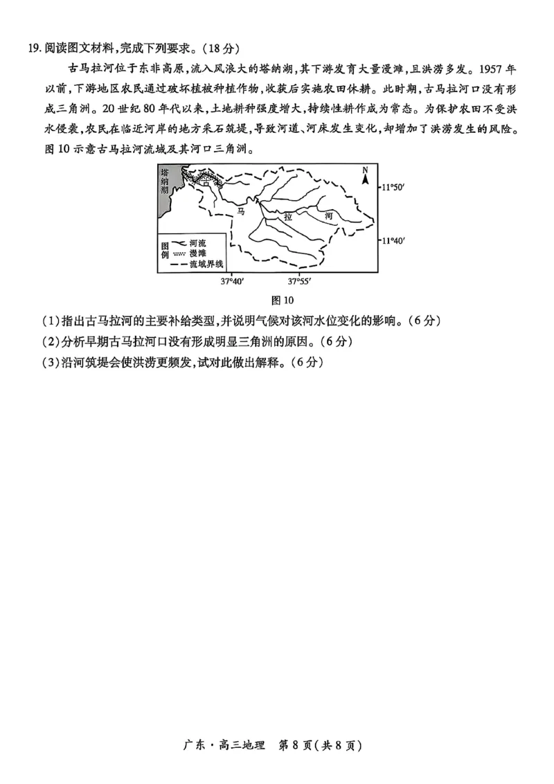 2025年10月广东省高三上进联考地理试卷_@高三模考真题_2025年10月广东省高三上进联考试卷及答案