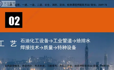 W2025一建机电-高扬-技术板块2-工艺_2026年一级建造师_2026年一建机电_2025年一建机电SVIP_01-精华文档✿电子教材✿历年真题_81-机电《板块刷题资料+总结图表》DL
