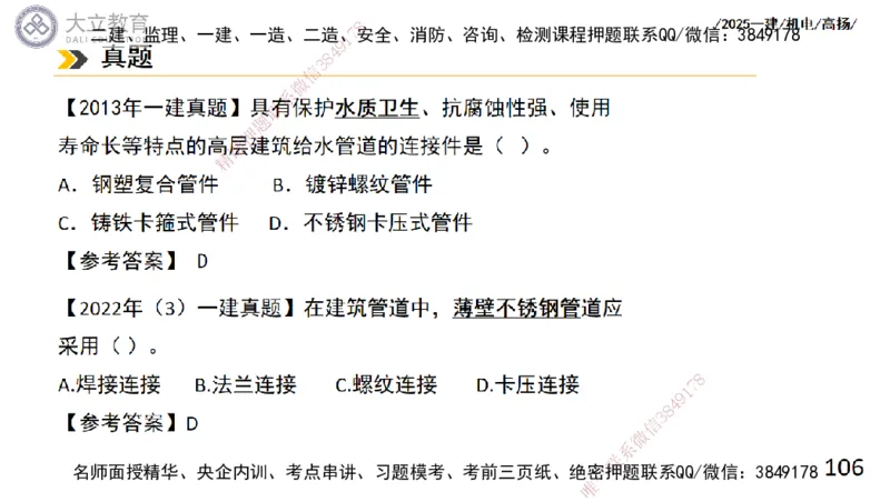 W2025一建机电-高扬-技术板块2-工艺_2026年一级建造师_2026年一建机电_2025年一建机电SVIP_01-精华文档✿电子教材✿历年真题_81-机电《板块刷题资料+总结图表》DL