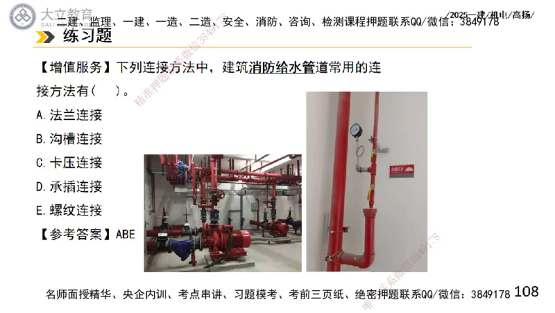 W2025一建机电-高扬-技术板块2-工艺_2026年一级建造师_2026年一建机电_2025年一建机电SVIP_01-精华文档✿电子教材✿历年真题_81-机电《板块刷题资料+总结图表》DL