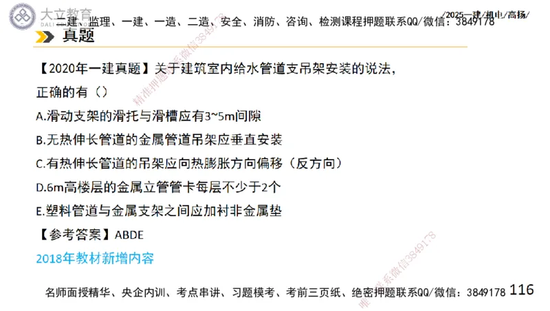 W2025一建机电-高扬-技术板块2-工艺_2026年一级建造师_2026年一建机电_2025年一建机电SVIP_01-精华文档✿电子教材✿历年真题_81-机电《板块刷题资料+总结图表》DL