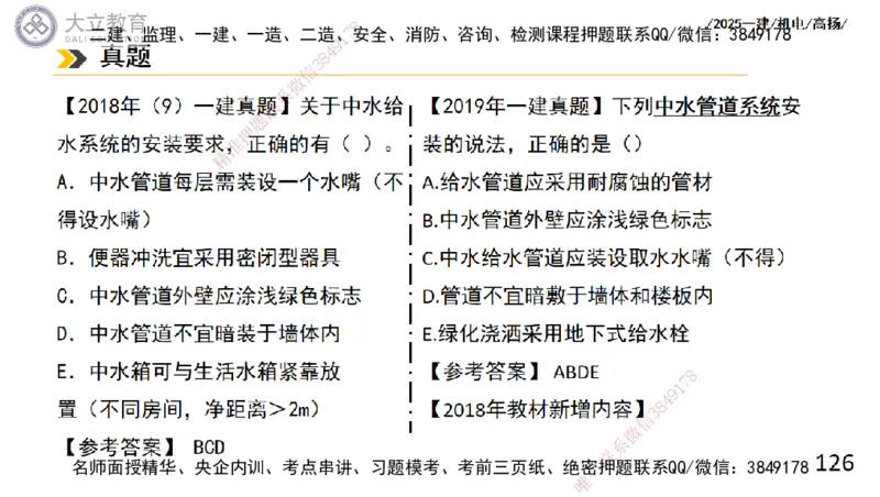 W2025一建机电-高扬-技术板块2-工艺_2026年一级建造师_2026年一建机电_2025年一建机电SVIP_01-精华文档✿电子教材✿历年真题_81-机电《板块刷题资料+总结图表》DL
