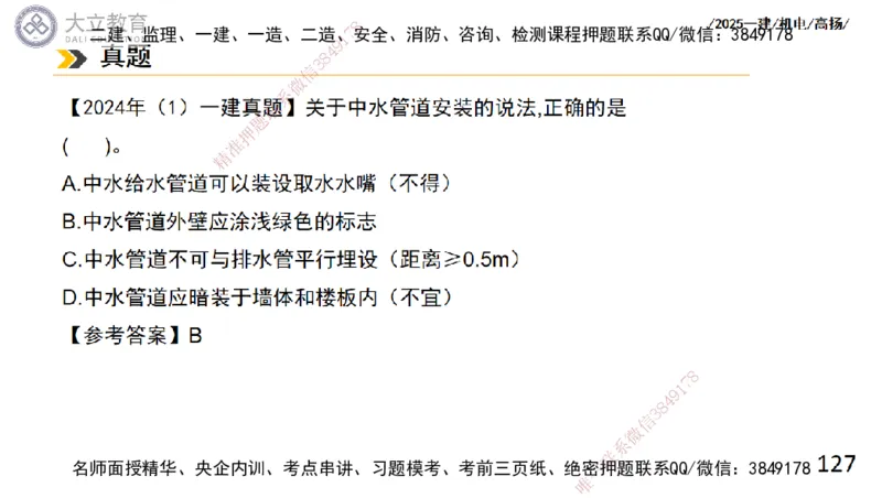 W2025一建机电-高扬-技术板块2-工艺_2026年一级建造师_2026年一建机电_2025年一建机电SVIP_01-精华文档✿电子教材✿历年真题_81-机电《板块刷题资料+总结图表》DL