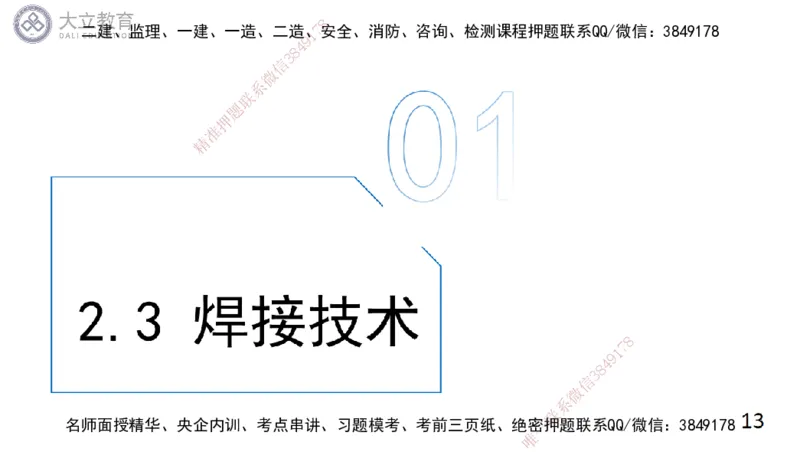W2025一建机电-高扬-技术板块2-工艺_2026年一级建造师_2026年一建机电_2025年一建机电SVIP_01-精华文档✿电子教材✿历年真题_81-机电《板块刷题资料+总结图表》DL