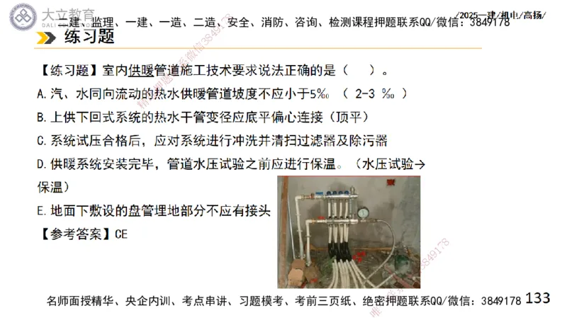 W2025一建机电-高扬-技术板块2-工艺_2026年一级建造师_2026年一建机电_2025年一建机电SVIP_01-精华文档✿电子教材✿历年真题_81-机电《板块刷题资料+总结图表》DL