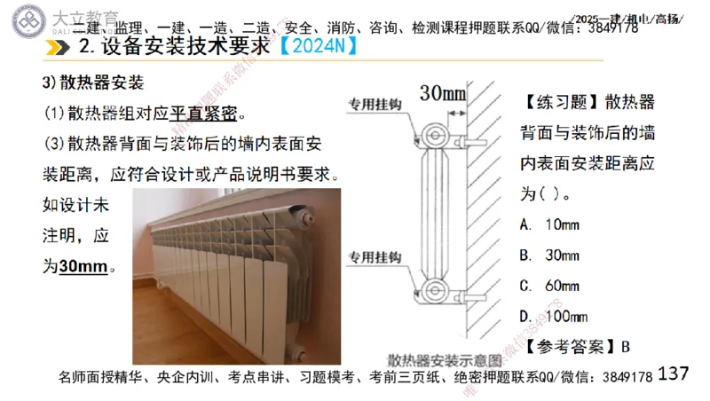 W2025一建机电-高扬-技术板块2-工艺_2026年一级建造师_2026年一建机电_2025年一建机电SVIP_01-精华文档✿电子教材✿历年真题_81-机电《板块刷题资料+总结图表》DL