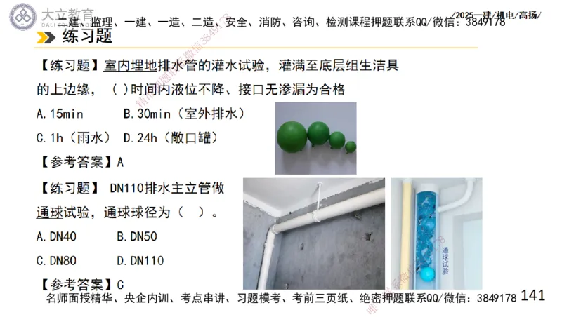 W2025一建机电-高扬-技术板块2-工艺_2026年一级建造师_2026年一建机电_2025年一建机电SVIP_01-精华文档✿电子教材✿历年真题_81-机电《板块刷题资料+总结图表》DL