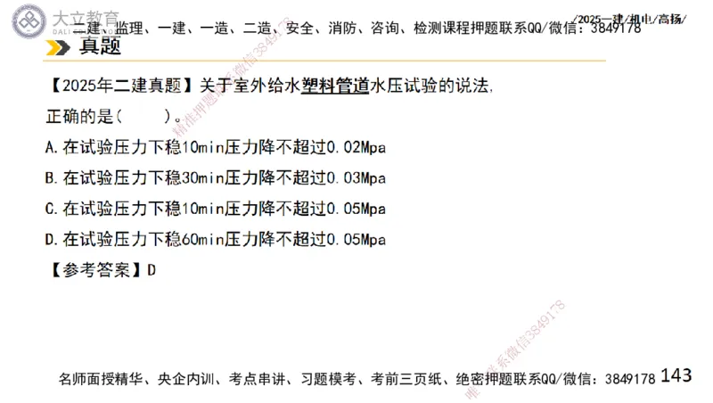 W2025一建机电-高扬-技术板块2-工艺_2026年一级建造师_2026年一建机电_2025年一建机电SVIP_01-精华文档✿电子教材✿历年真题_81-机电《板块刷题资料+总结图表》DL
