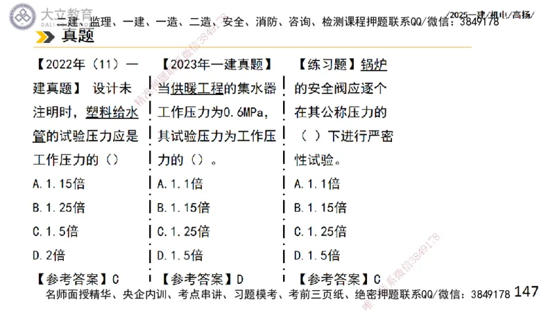 W2025一建机电-高扬-技术板块2-工艺_2026年一级建造师_2026年一建机电_2025年一建机电SVIP_01-精华文档✿电子教材✿历年真题_81-机电《板块刷题资料+总结图表》DL
