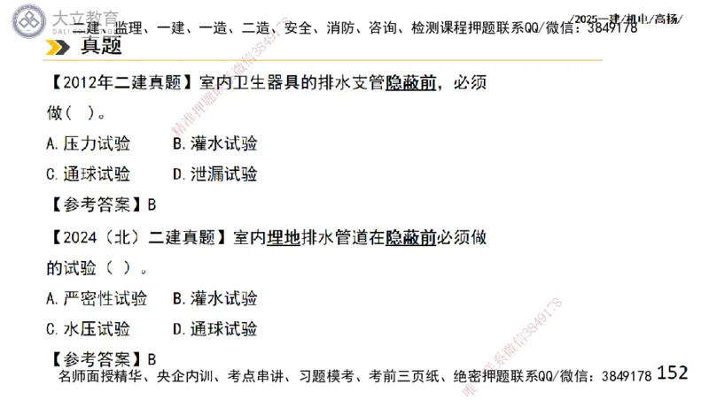 W2025一建机电-高扬-技术板块2-工艺_2026年一级建造师_2026年一建机电_2025年一建机电SVIP_01-精华文档✿电子教材✿历年真题_81-机电《板块刷题资料+总结图表》DL