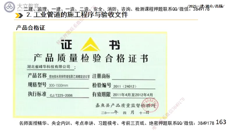 W2025一建机电-高扬-技术板块2-工艺_2026年一级建造师_2026年一建机电_2025年一建机电SVIP_01-精华文档✿电子教材✿历年真题_81-机电《板块刷题资料+总结图表》DL