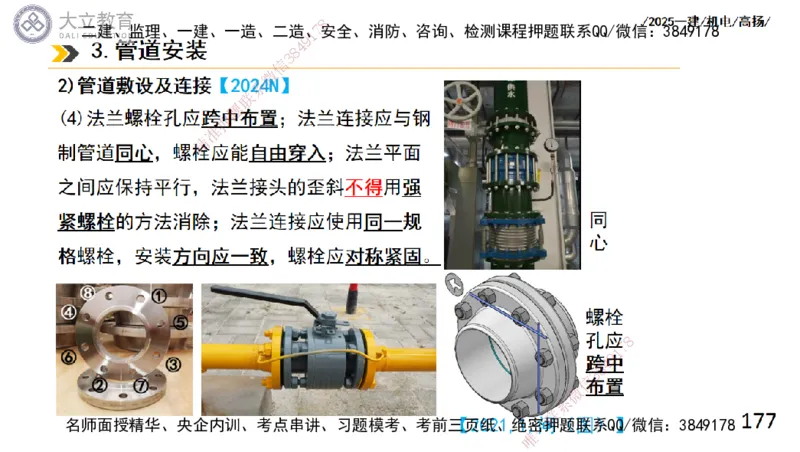 W2025一建机电-高扬-技术板块2-工艺_2026年一级建造师_2026年一建机电_2025年一建机电SVIP_01-精华文档✿电子教材✿历年真题_81-机电《板块刷题资料+总结图表》DL