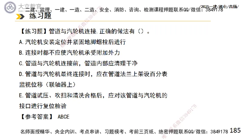 W2025一建机电-高扬-技术板块2-工艺_2026年一级建造师_2026年一建机电_2025年一建机电SVIP_01-精华文档✿电子教材✿历年真题_81-机电《板块刷题资料+总结图表》DL