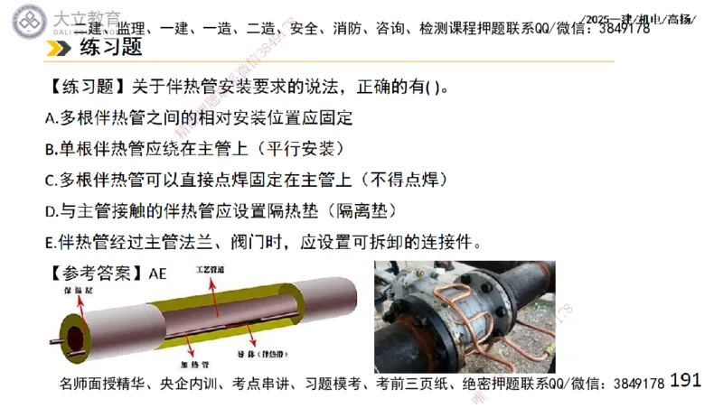W2025一建机电-高扬-技术板块2-工艺_2026年一级建造师_2026年一建机电_2025年一建机电SVIP_01-精华文档✿电子教材✿历年真题_81-机电《板块刷题资料+总结图表》DL