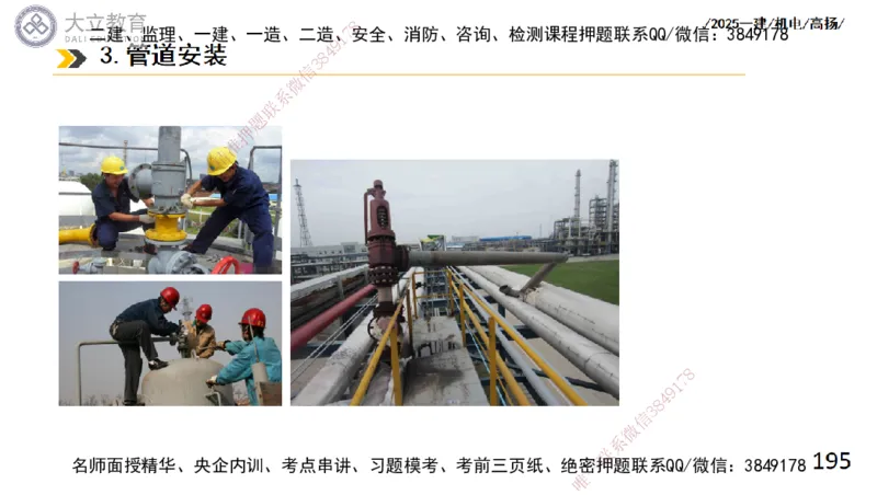 W2025一建机电-高扬-技术板块2-工艺_2026年一级建造师_2026年一建机电_2025年一建机电SVIP_01-精华文档✿电子教材✿历年真题_81-机电《板块刷题资料+总结图表》DL