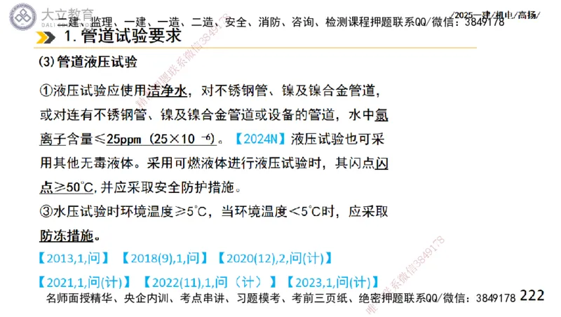 W2025一建机电-高扬-技术板块2-工艺_2026年一级建造师_2026年一建机电_2025年一建机电SVIP_01-精华文档✿电子教材✿历年真题_81-机电《板块刷题资料+总结图表》DL