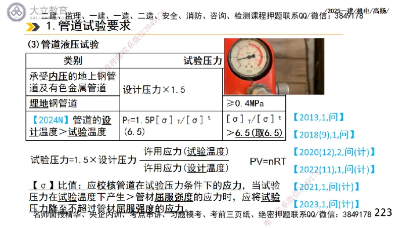 W2025一建机电-高扬-技术板块2-工艺_2026年一级建造师_2026年一建机电_2025年一建机电SVIP_01-精华文档✿电子教材✿历年真题_81-机电《板块刷题资料+总结图表》DL