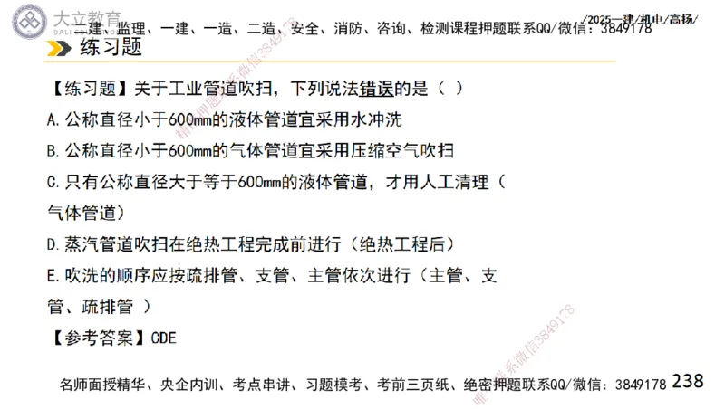 W2025一建机电-高扬-技术板块2-工艺_2026年一级建造师_2026年一建机电_2025年一建机电SVIP_01-精华文档✿电子教材✿历年真题_81-机电《板块刷题资料+总结图表》DL