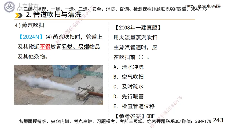 W2025一建机电-高扬-技术板块2-工艺_2026年一级建造师_2026年一建机电_2025年一建机电SVIP_01-精华文档✿电子教材✿历年真题_81-机电《板块刷题资料+总结图表》DL