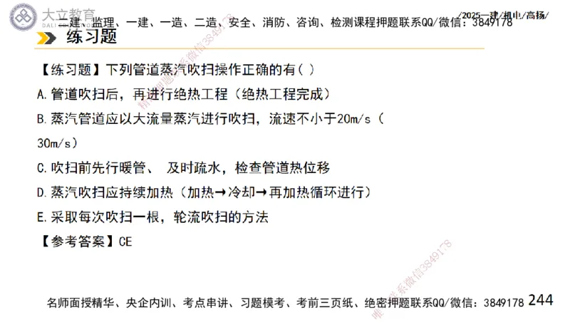 W2025一建机电-高扬-技术板块2-工艺_2026年一级建造师_2026年一建机电_2025年一建机电SVIP_01-精华文档✿电子教材✿历年真题_81-机电《板块刷题资料+总结图表》DL