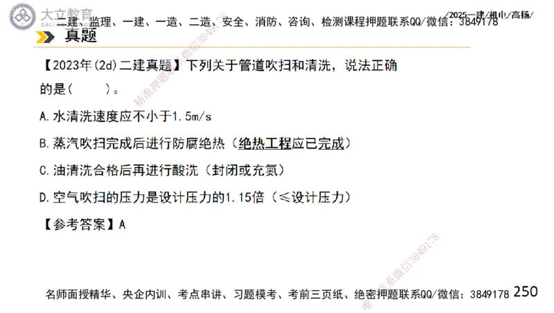 W2025一建机电-高扬-技术板块2-工艺_2026年一级建造师_2026年一建机电_2025年一建机电SVIP_01-精华文档✿电子教材✿历年真题_81-机电《板块刷题资料+总结图表》DL