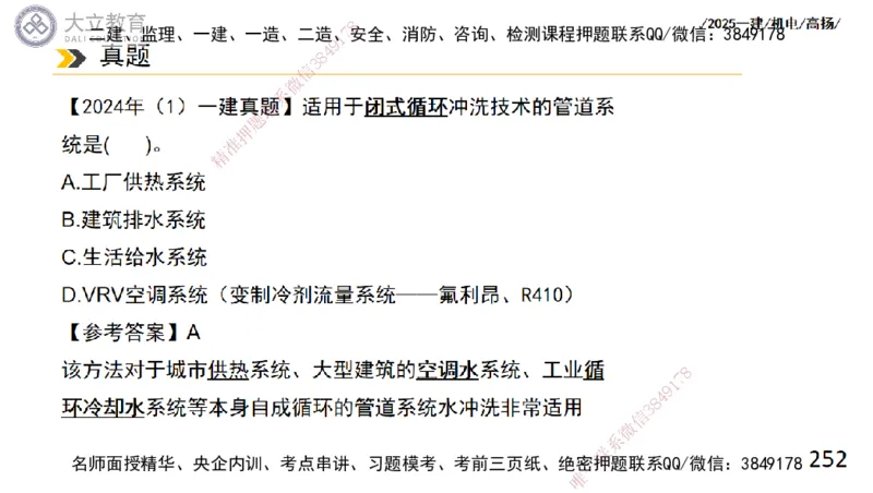 W2025一建机电-高扬-技术板块2-工艺_2026年一级建造师_2026年一建机电_2025年一建机电SVIP_01-精华文档✿电子教材✿历年真题_81-机电《板块刷题资料+总结图表》DL