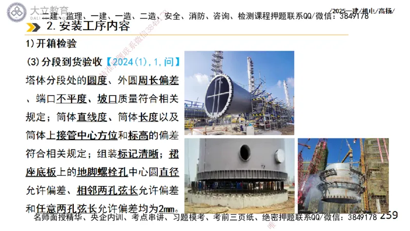 W2025一建机电-高扬-技术板块2-工艺_2026年一级建造师_2026年一建机电_2025年一建机电SVIP_01-精华文档✿电子教材✿历年真题_81-机电《板块刷题资料+总结图表》DL