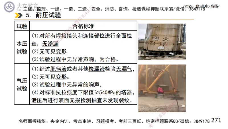 W2025一建机电-高扬-技术板块2-工艺_2026年一级建造师_2026年一建机电_2025年一建机电SVIP_01-精华文档✿电子教材✿历年真题_81-机电《板块刷题资料+总结图表》DL