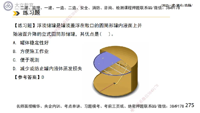 W2025一建机电-高扬-技术板块2-工艺_2026年一级建造师_2026年一建机电_2025年一建机电SVIP_01-精华文档✿电子教材✿历年真题_81-机电《板块刷题资料+总结图表》DL