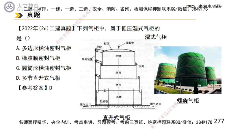W2025一建机电-高扬-技术板块2-工艺_2026年一级建造师_2026年一建机电_2025年一建机电SVIP_01-精华文档✿电子教材✿历年真题_81-机电《板块刷题资料+总结图表》DL