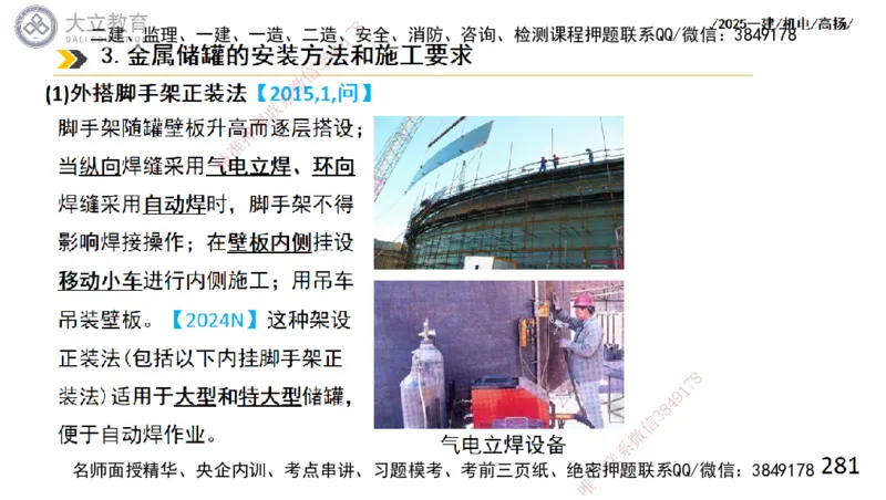 W2025一建机电-高扬-技术板块2-工艺_2026年一级建造师_2026年一建机电_2025年一建机电SVIP_01-精华文档✿电子教材✿历年真题_81-机电《板块刷题资料+总结图表》DL