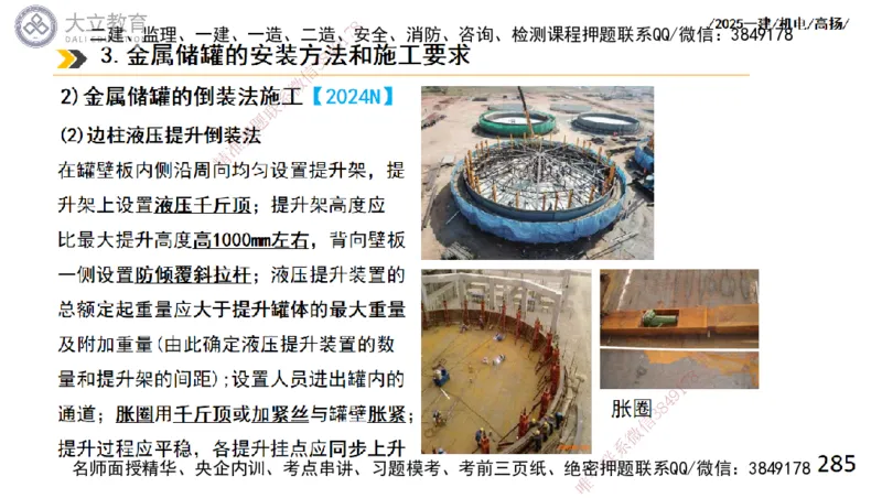 W2025一建机电-高扬-技术板块2-工艺_2026年一级建造师_2026年一建机电_2025年一建机电SVIP_01-精华文档✿电子教材✿历年真题_81-机电《板块刷题资料+总结图表》DL