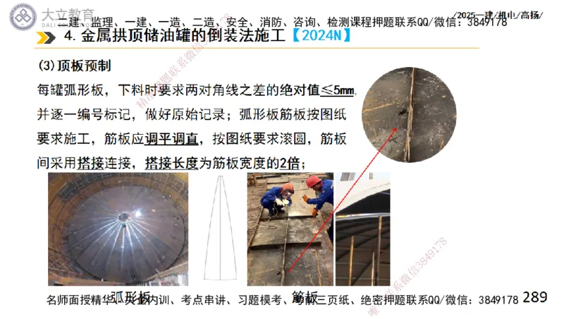 W2025一建机电-高扬-技术板块2-工艺_2026年一级建造师_2026年一建机电_2025年一建机电SVIP_01-精华文档✿电子教材✿历年真题_81-机电《板块刷题资料+总结图表》DL