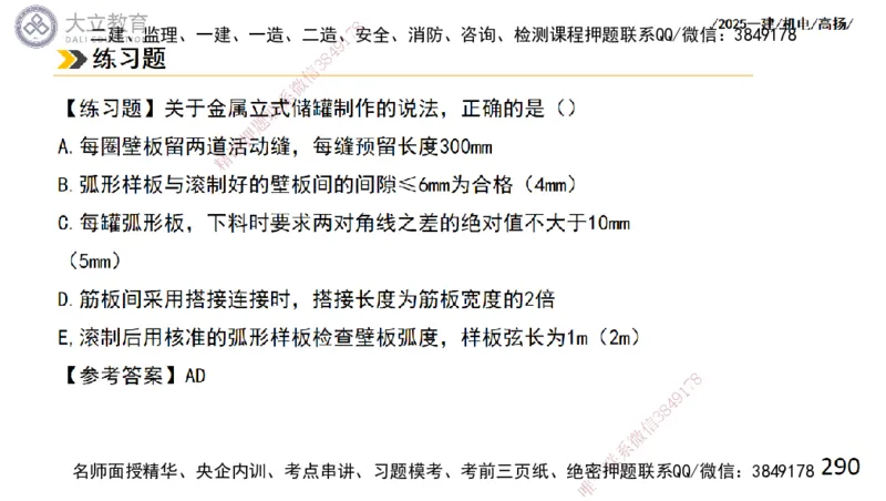 W2025一建机电-高扬-技术板块2-工艺_2026年一级建造师_2026年一建机电_2025年一建机电SVIP_01-精华文档✿电子教材✿历年真题_81-机电《板块刷题资料+总结图表》DL