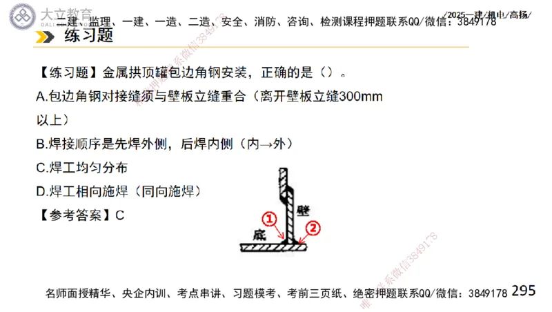 W2025一建机电-高扬-技术板块2-工艺_2026年一级建造师_2026年一建机电_2025年一建机电SVIP_01-精华文档✿电子教材✿历年真题_81-机电《板块刷题资料+总结图表》DL