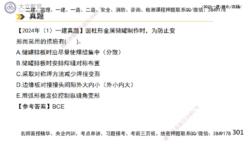 W2025一建机电-高扬-技术板块2-工艺_2026年一级建造师_2026年一建机电_2025年一建机电SVIP_01-精华文档✿电子教材✿历年真题_81-机电《板块刷题资料+总结图表》DL