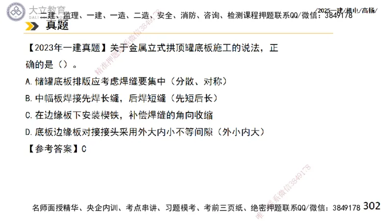 W2025一建机电-高扬-技术板块2-工艺_2026年一级建造师_2026年一建机电_2025年一建机电SVIP_01-精华文档✿电子教材✿历年真题_81-机电《板块刷题资料+总结图表》DL